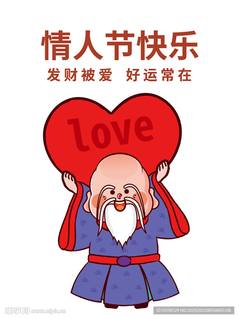 情人節(jié)財(cái)神卡通插畫