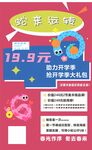 開學優惠海報