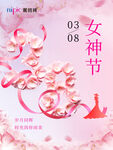 彌散風簡潔38女神節