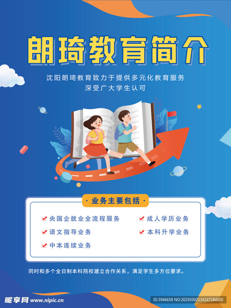 教育海報
