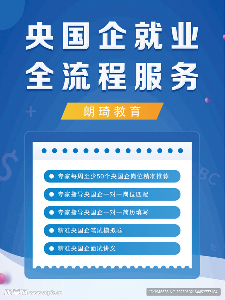 教育海報