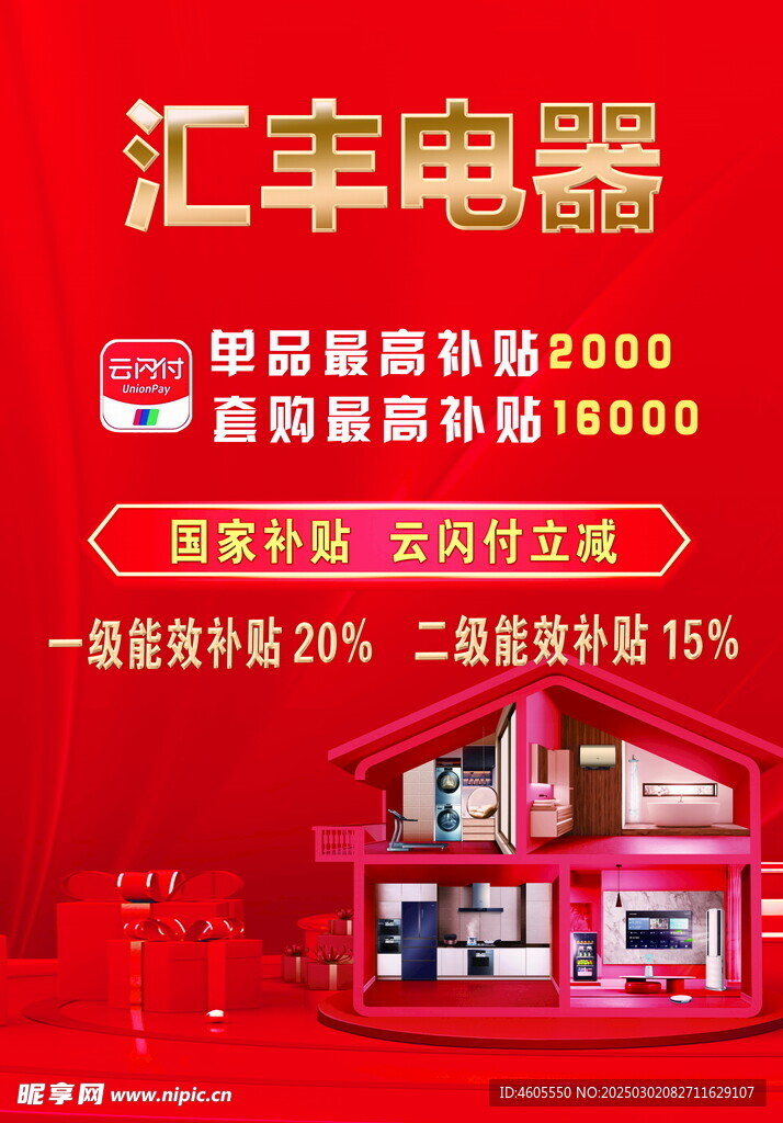海報(bào) 單頁 