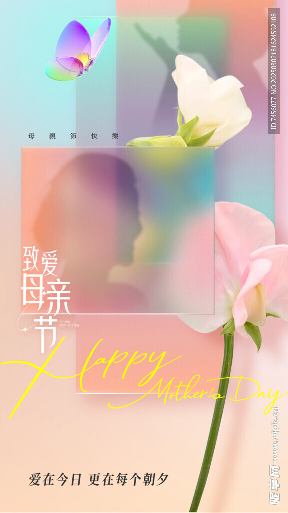 母親節朋友圈海報模板