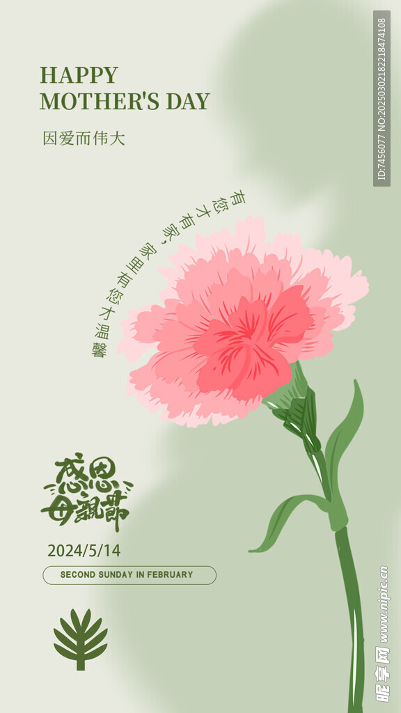 母親節朋友圈海報設計模板