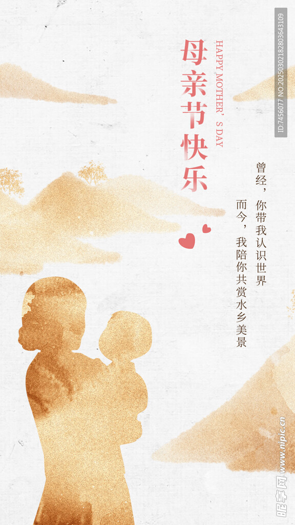 母親節朋友圈海報設計模板