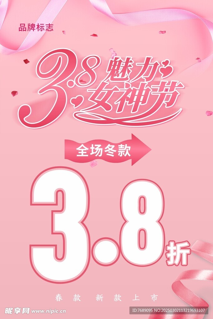 38魅力女神節