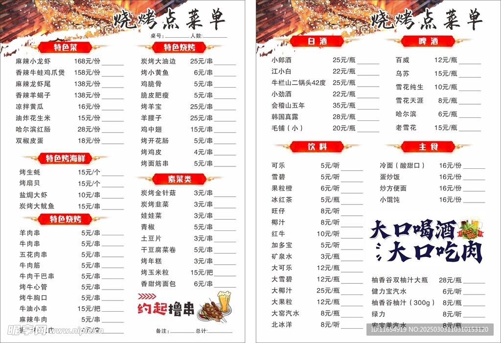 燒烤菜單