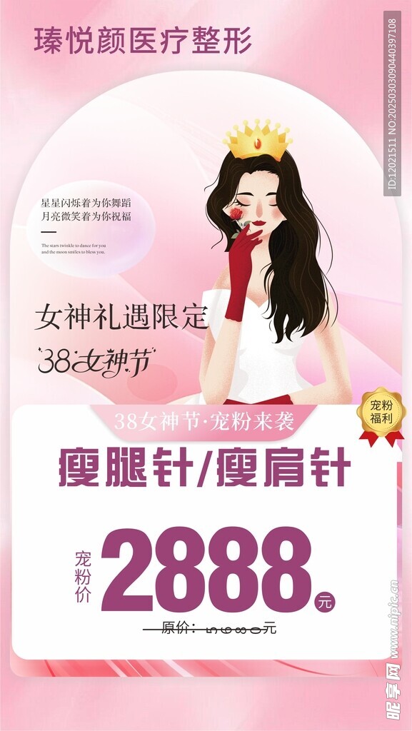 醫美女神節海報