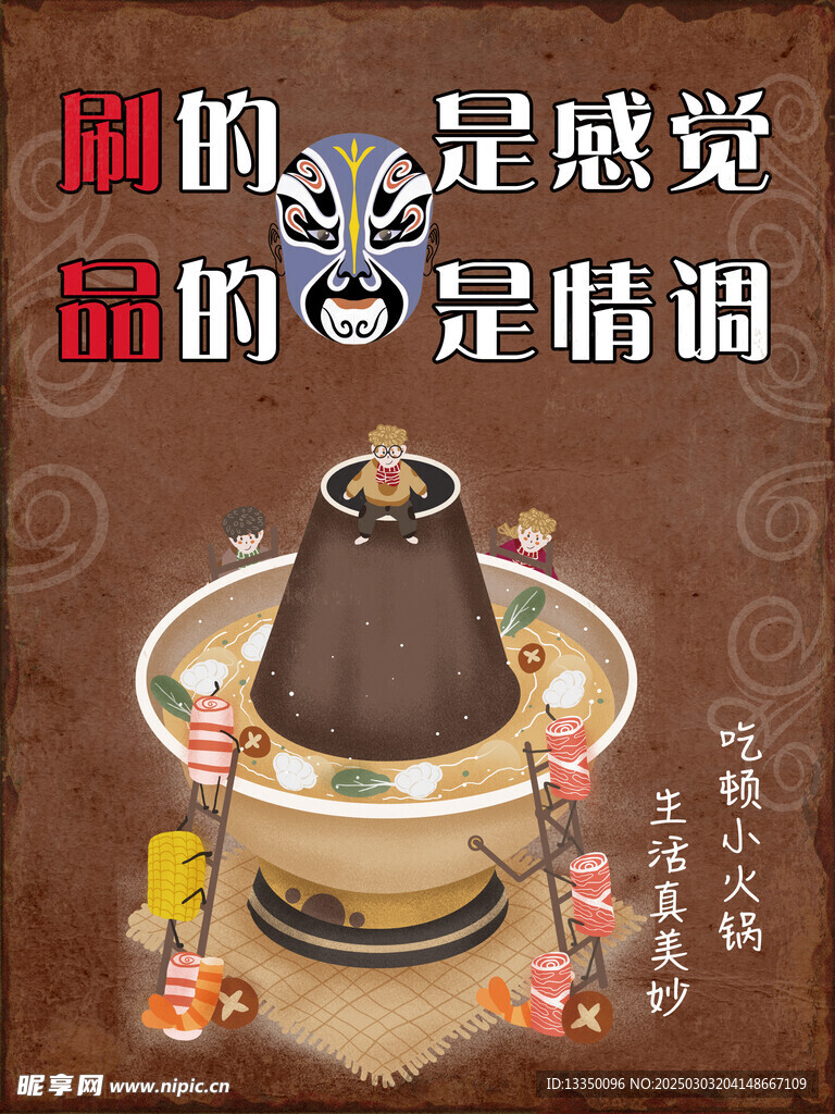 火鍋店裝飾畫