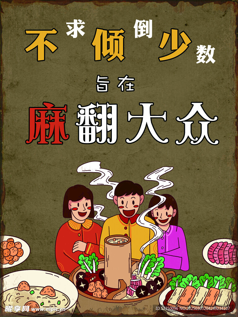 火鍋掛畫