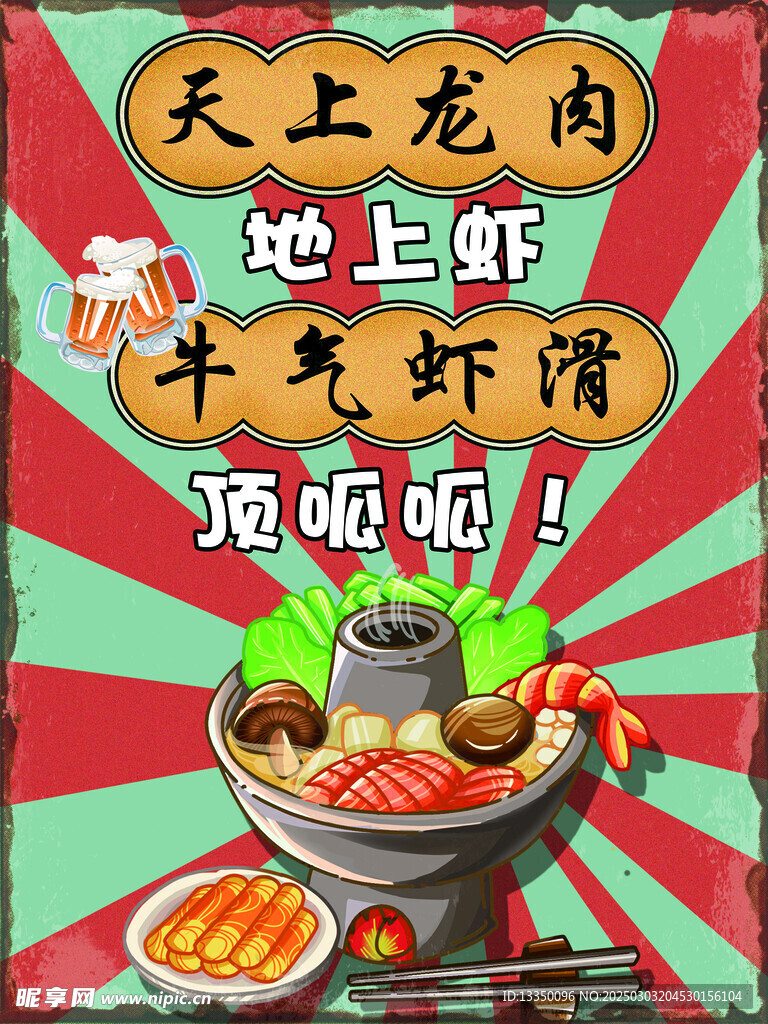 火鍋掛畫