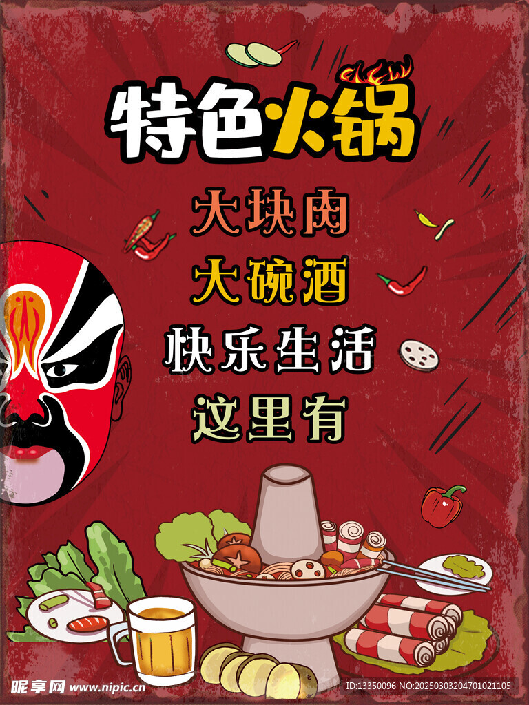 特色火鍋