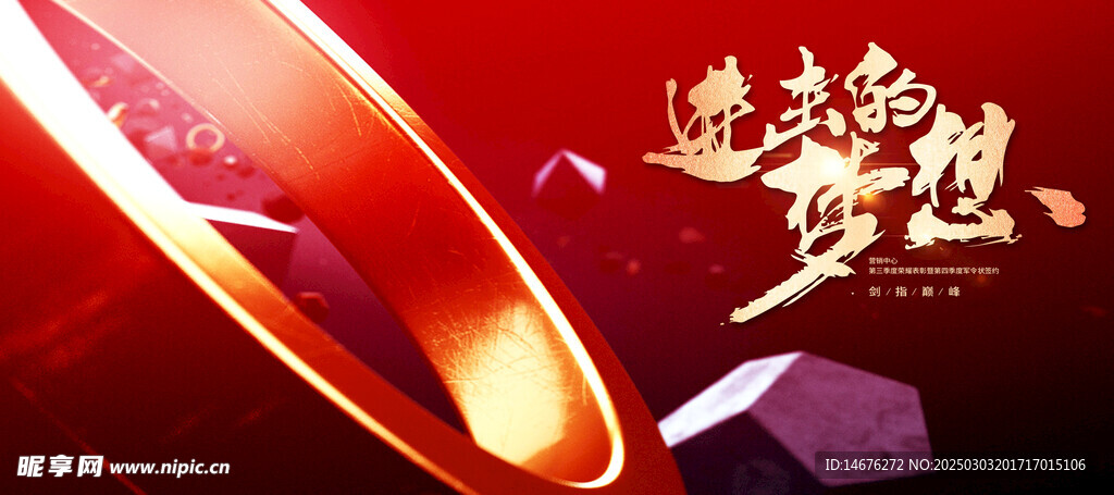 企業(yè)年會(huì)年度頒獎(jiǎng)典禮主視覺