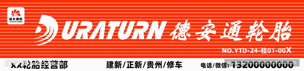 德安通輪胎