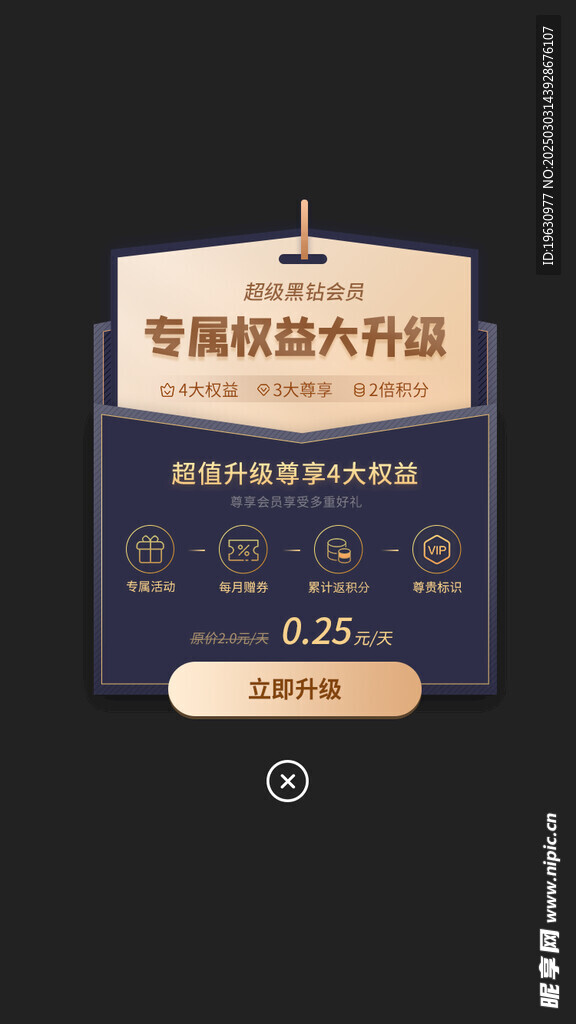 尊貴會(huì)員權(quán)益彈窗