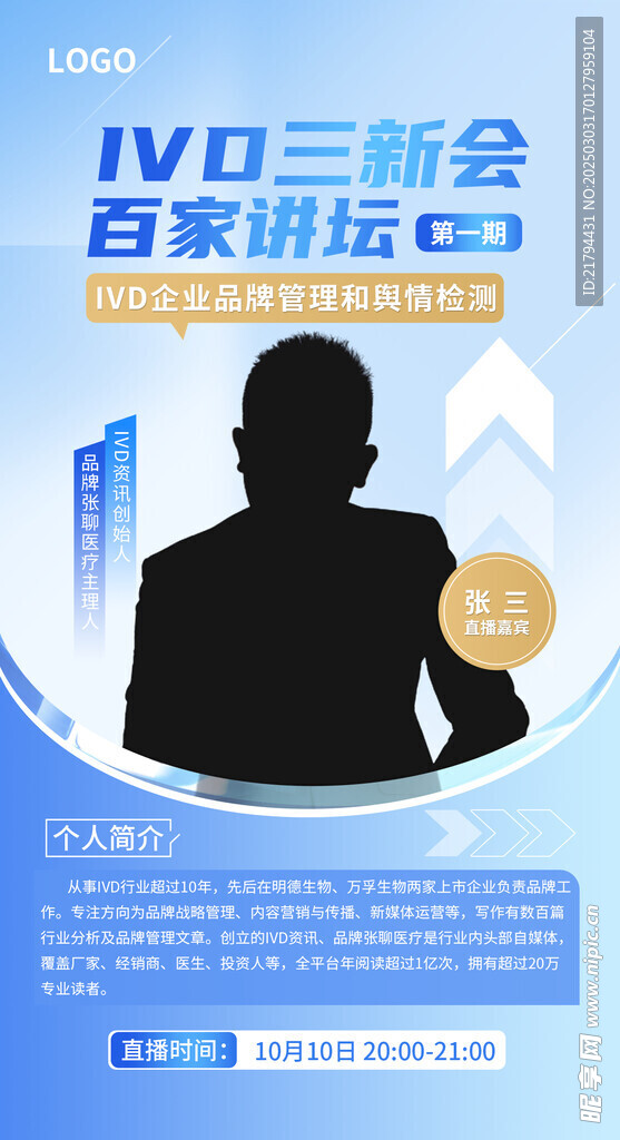 會議海報 直播海報 企業(yè)簡介