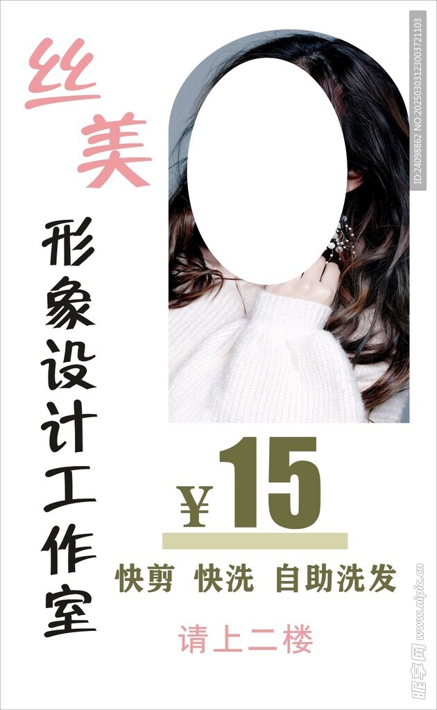 美發(fā)海報(bào)