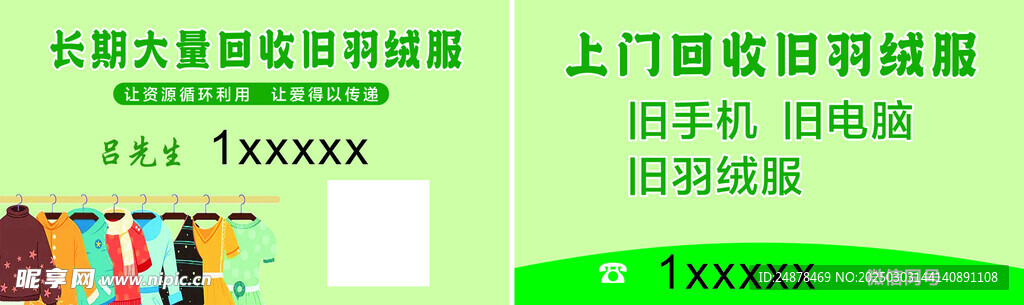 回收舊衣服