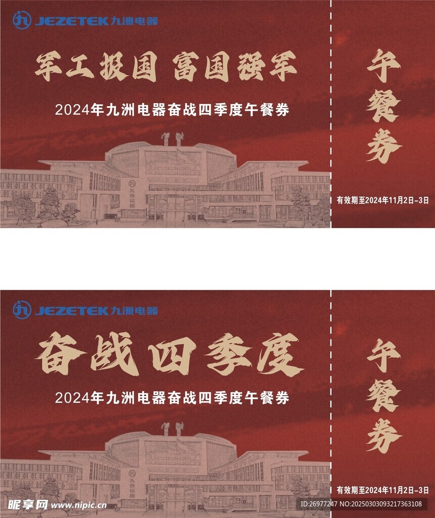 餐券