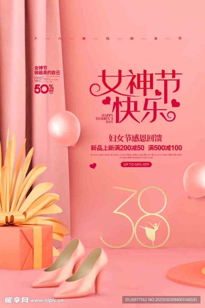  女神節快樂 