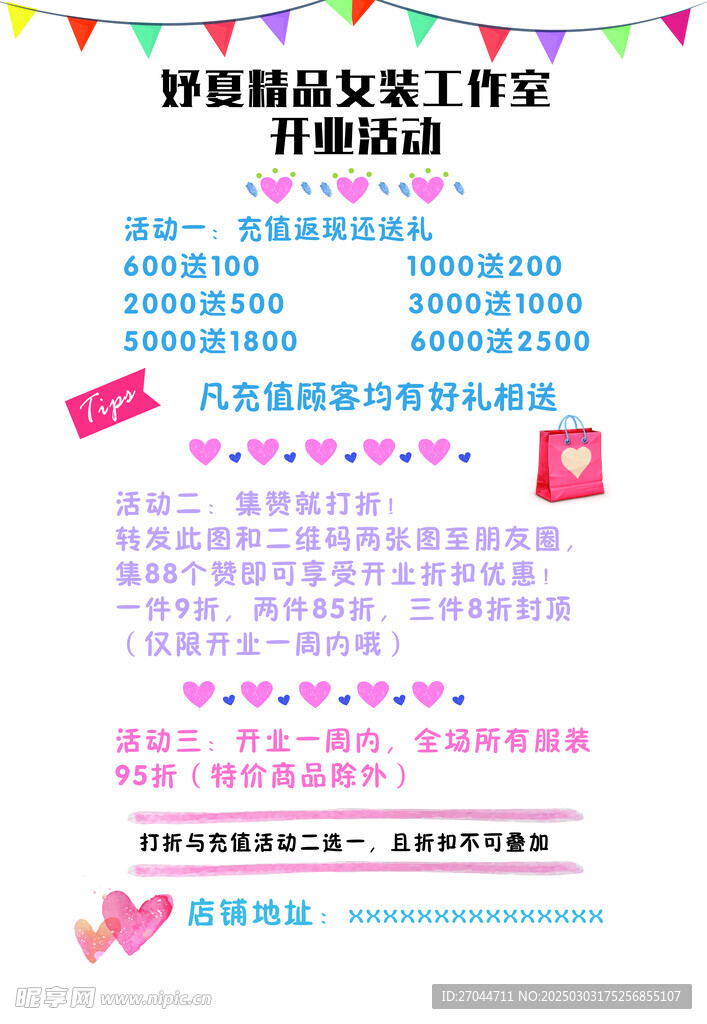 女裝工作室開業