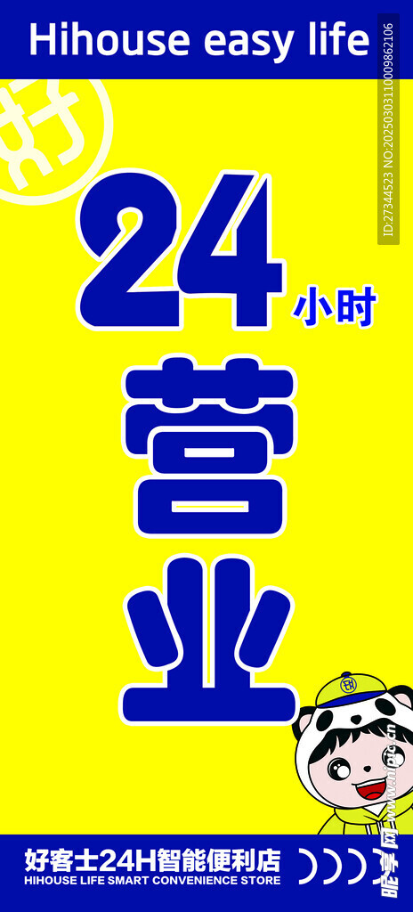 24小時