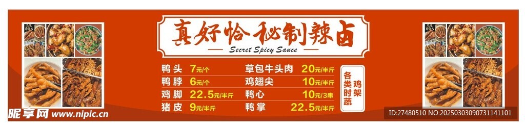 鹵菜攤車