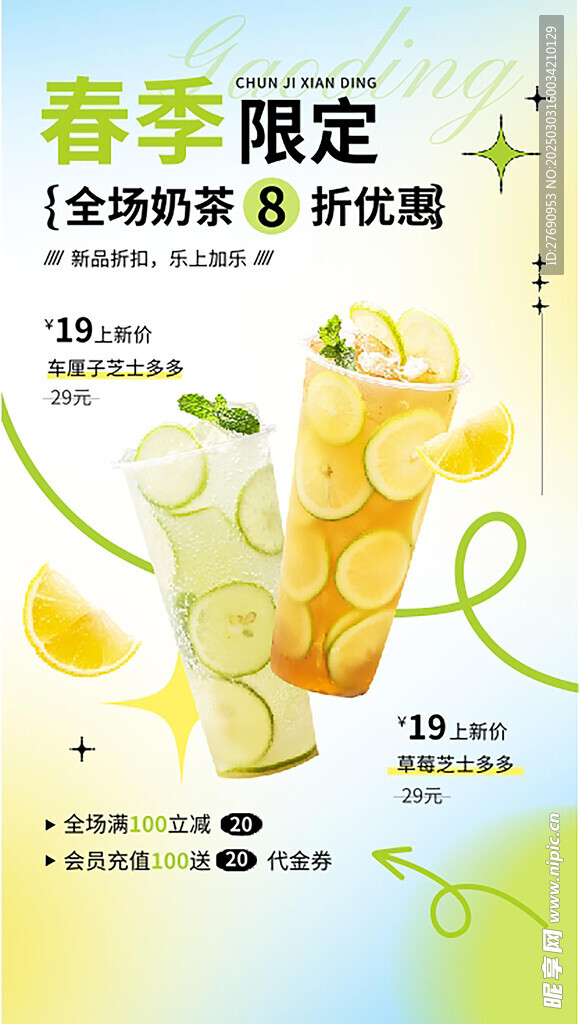 奶茶海報
