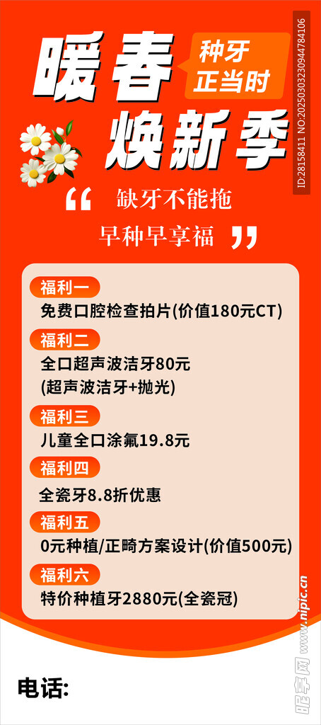 口腔牙科海報