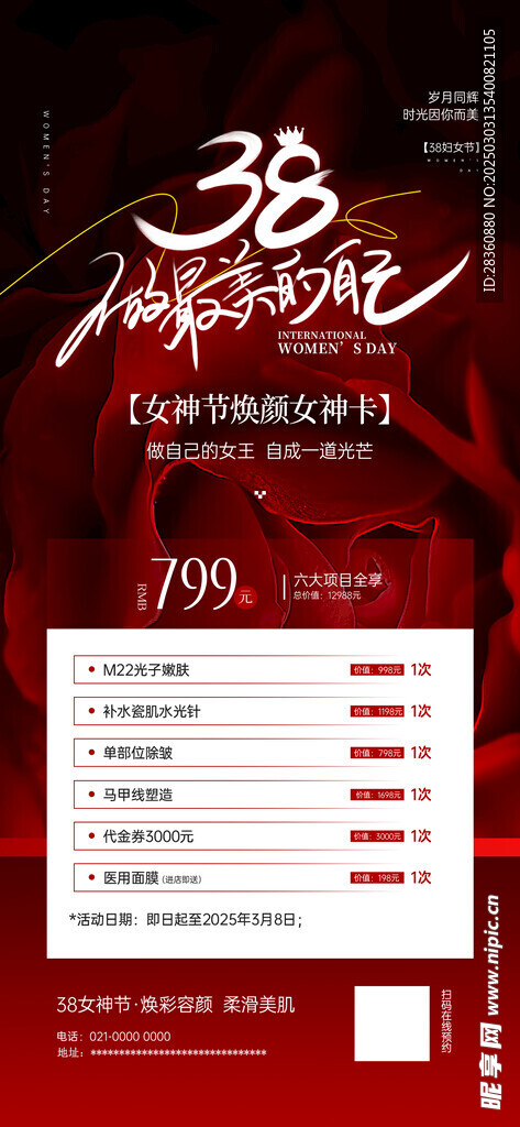 女神節展架