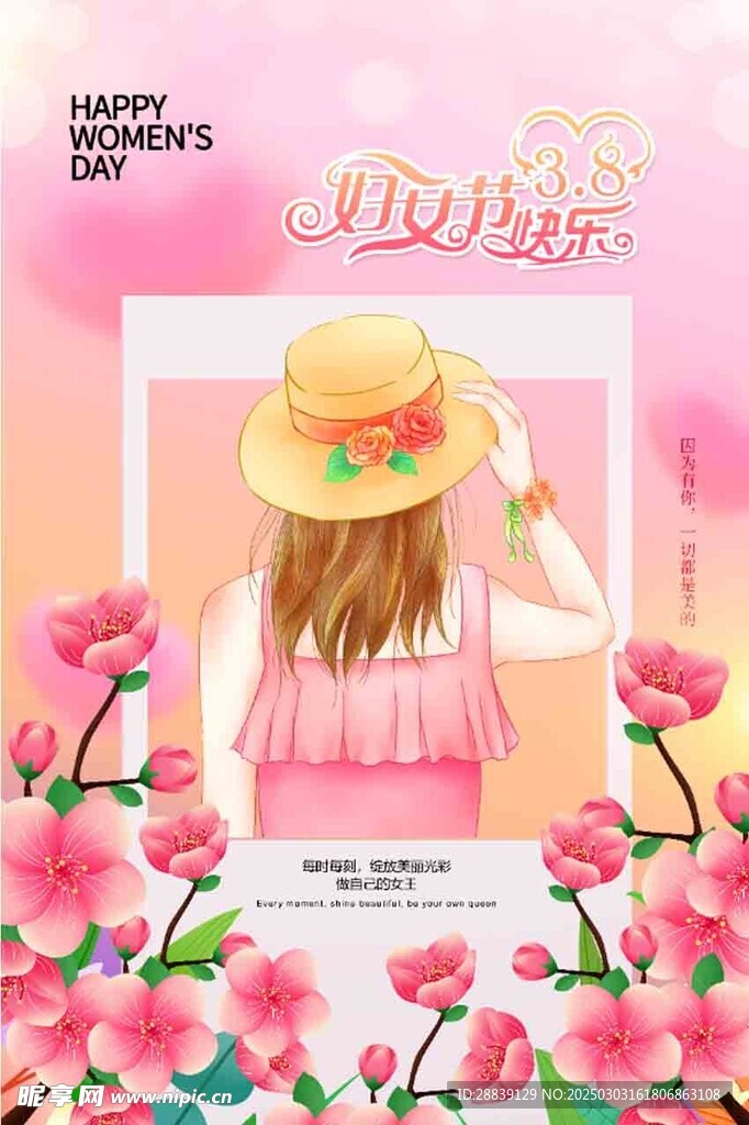  三八女神節(jié) 