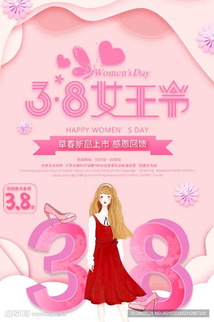  女王節 