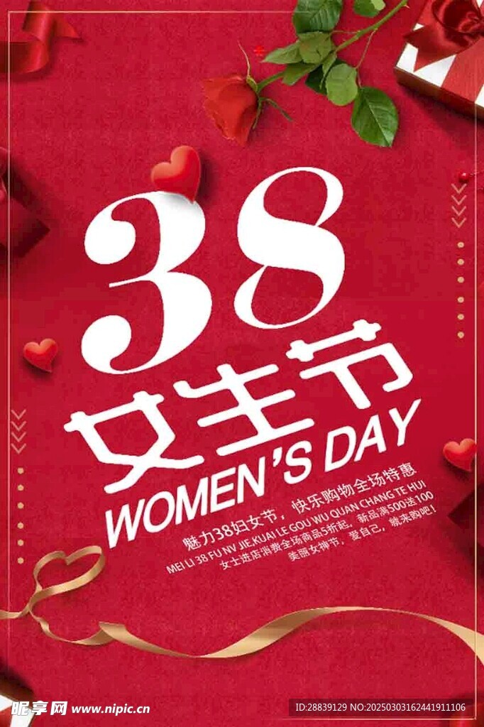  38女生節(jié) 