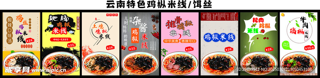 雞樅米線燈箱