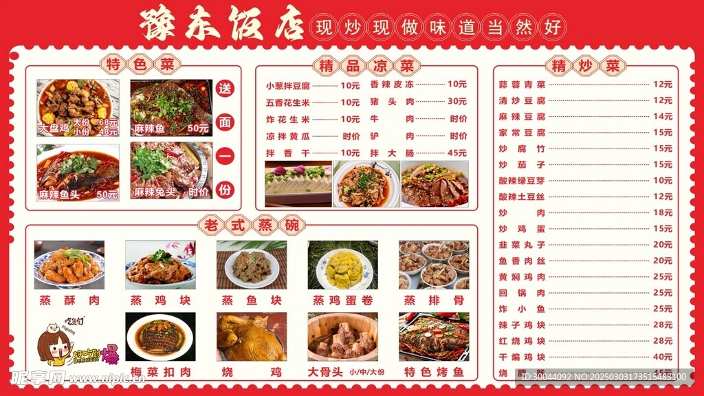 豫東菜單