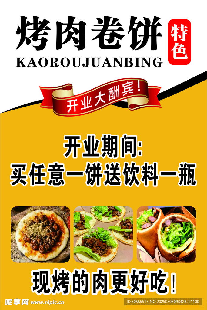 卷餅店海報  開業(yè)海報  