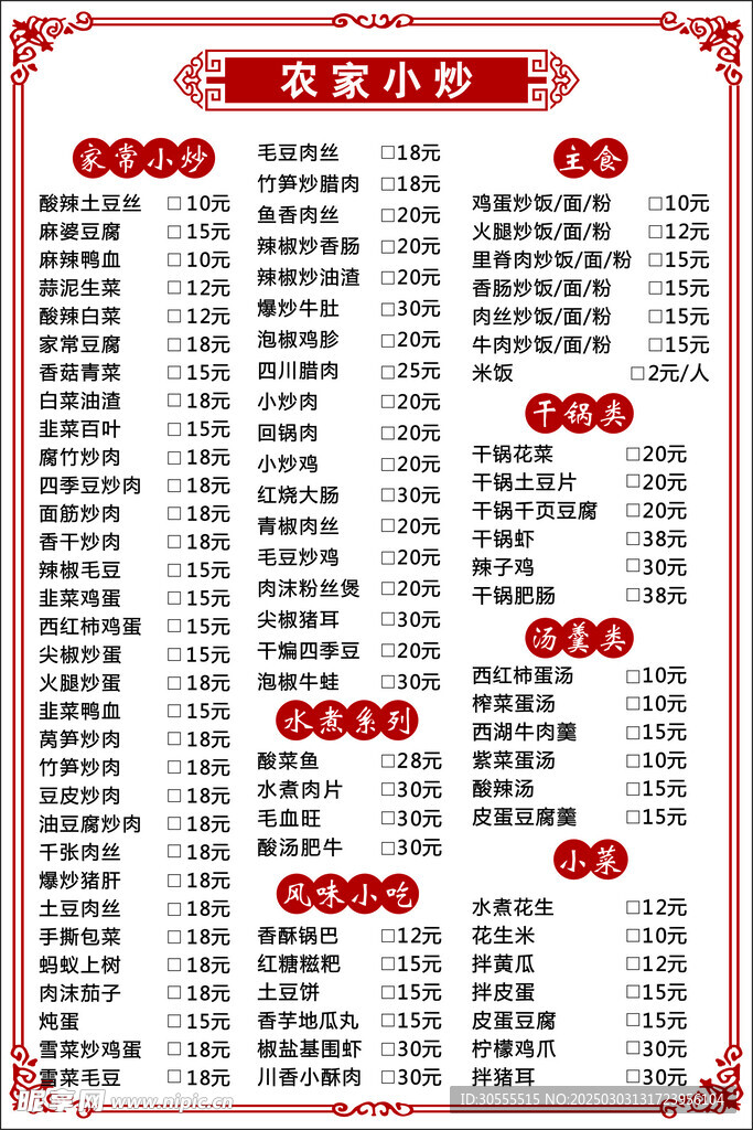 菜單設(shè)計(jì)