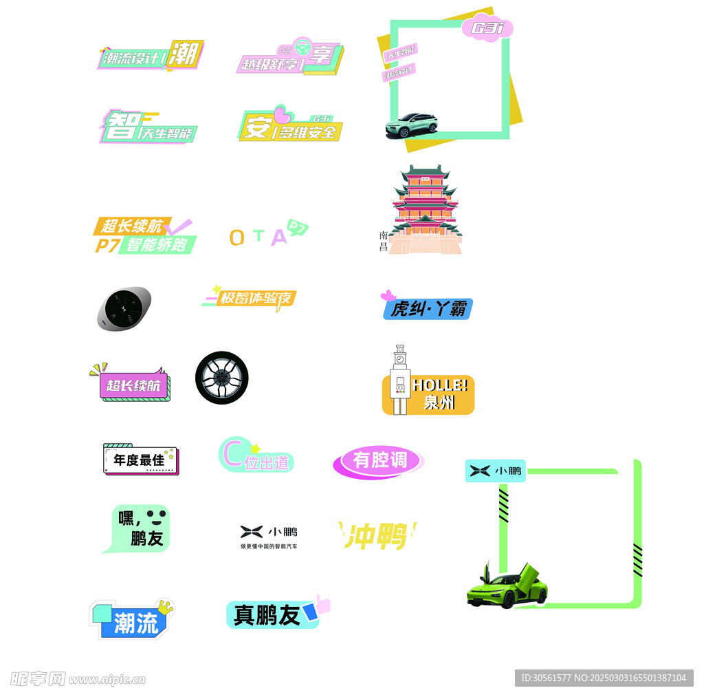 清新夏日汽車手舉牌
