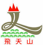 飛天山LOGO 景區LOGO 