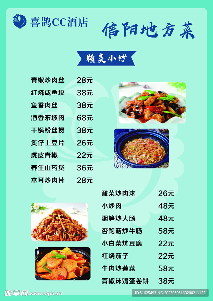 信陽特色菜