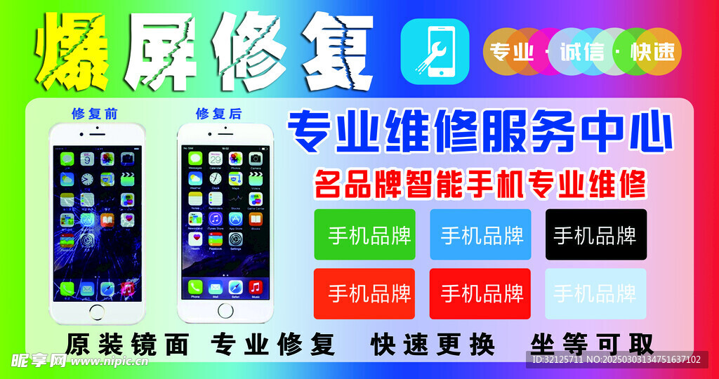 手機維修海報
