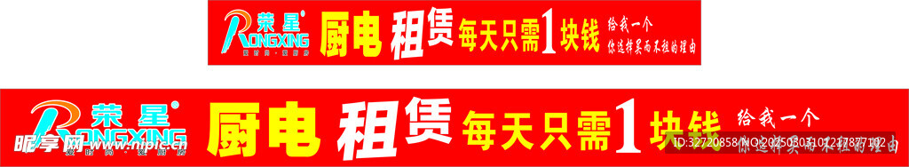 榮星廚電