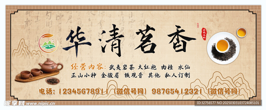 茶葉門頭展板