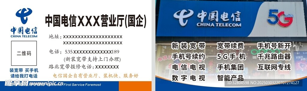 電信名片