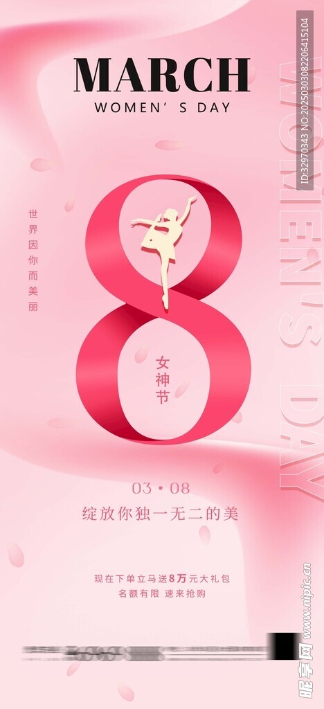 三八節(jié)背海報(bào) 