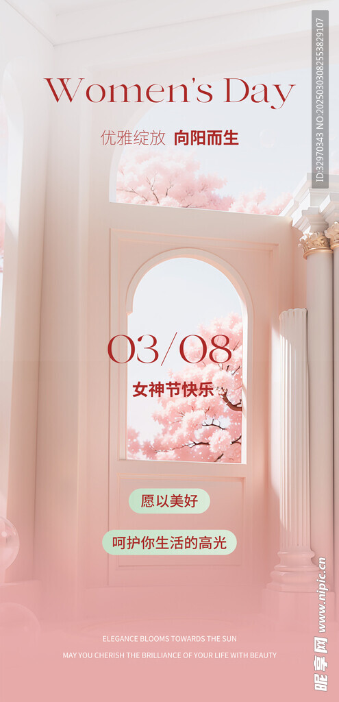 三八節(jié)背海報 
