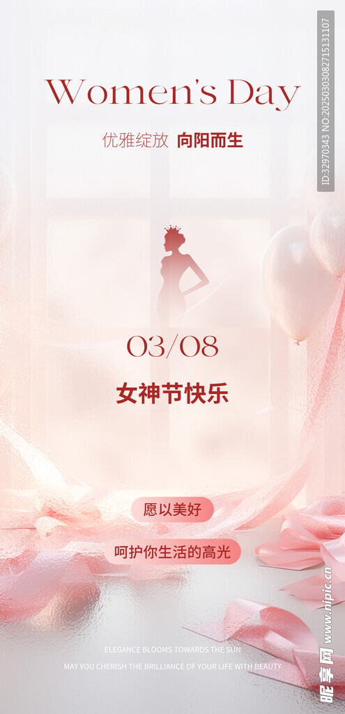三八節(jié)背海報(bào)