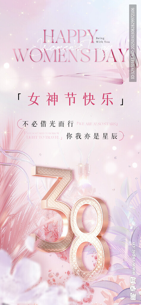 三八節背海報