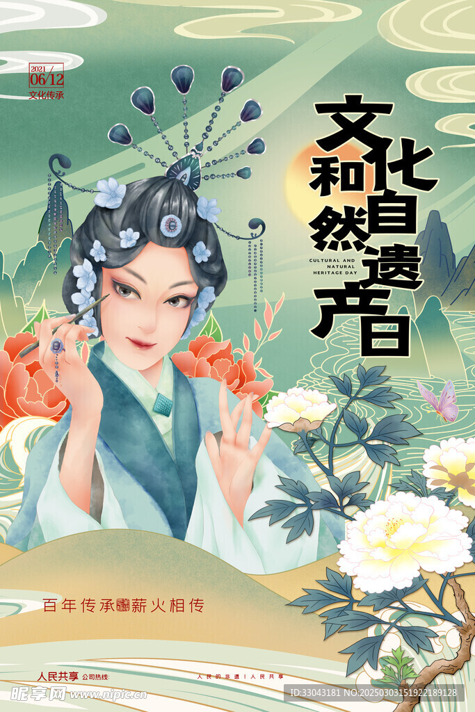 非遺宣傳海報