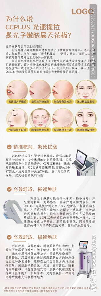 美容護膚ccplus 光速提拉